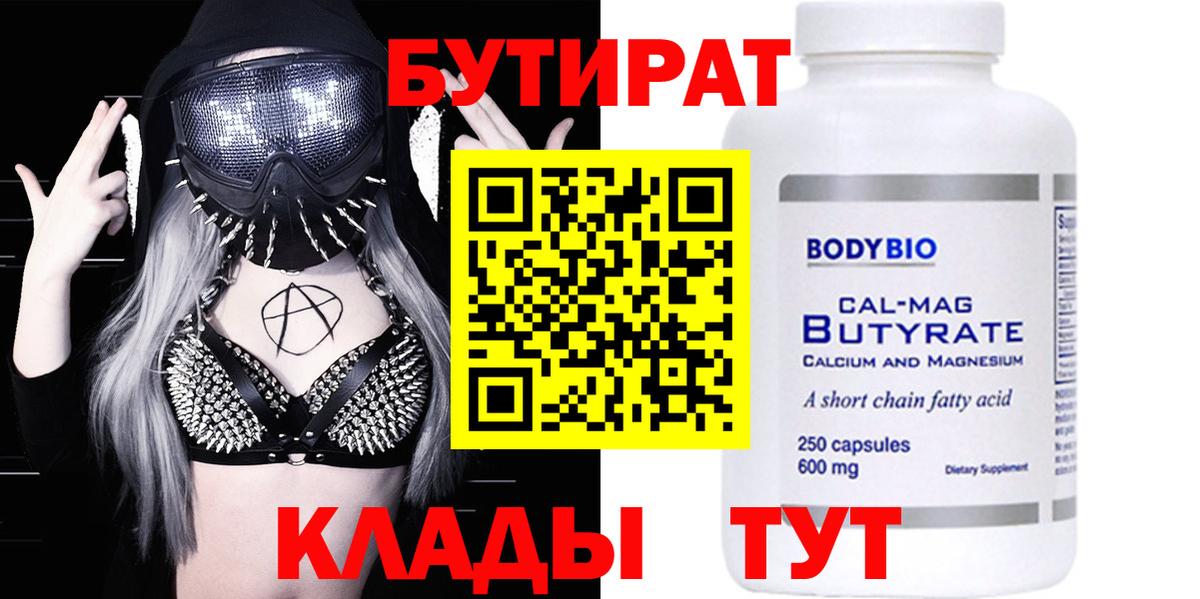 БУТИРАТ жидкий экстази Новоуральск