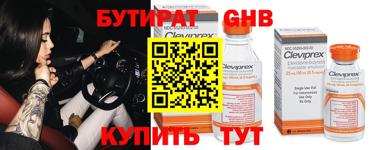 Бутират жидкий экстази  Вход с VPN  Новоуральск 