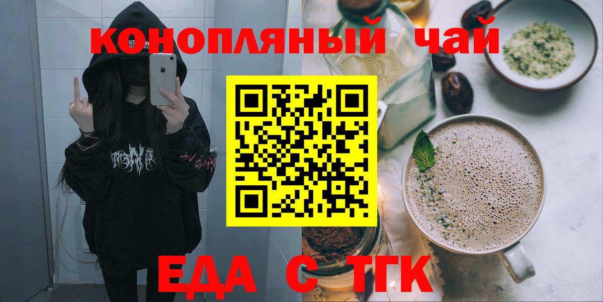 Новоуральск  Cannafood марихуана  Вход с VPN 